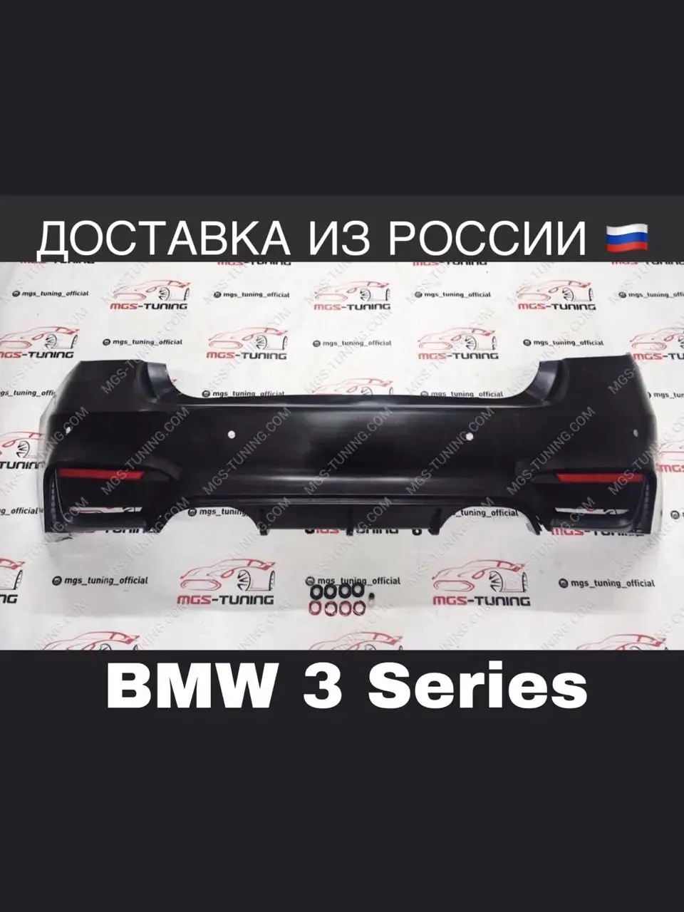 Задний бампер Б М В 3 Series F30 M3 Look