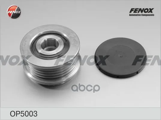 Op5003_шкив Генератора! Audi A6 1.8/T Кпп 98 Fenox Op5003 FENOX арт. OP5003