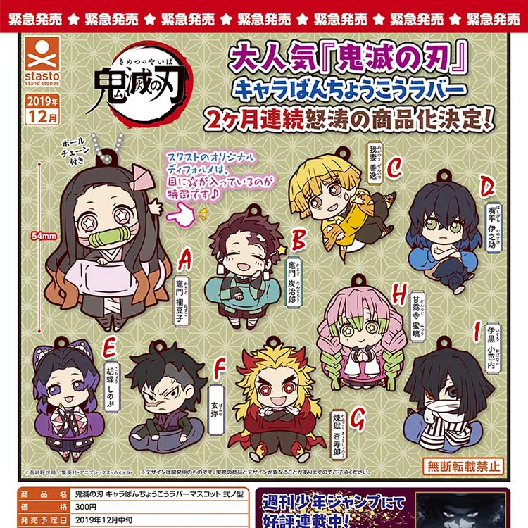 Истребитель демонов: Kimetsu no Yaiba оригинальная японская аниме фигурка резиновый