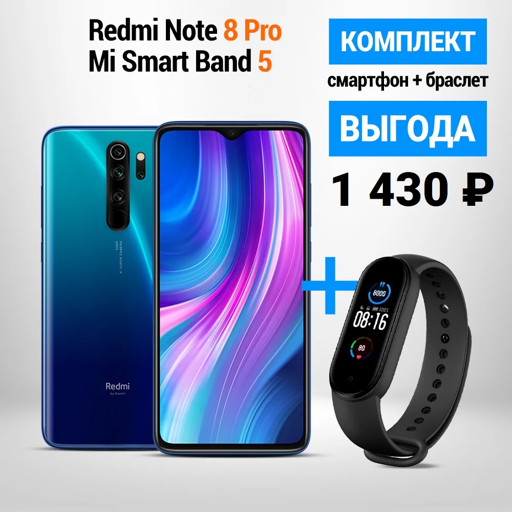 Redmi Note 8 Pro RU 6+64 Blue|РОСТЕСТ|Быстрая доставка|Синий|Мощный процессор HELIO