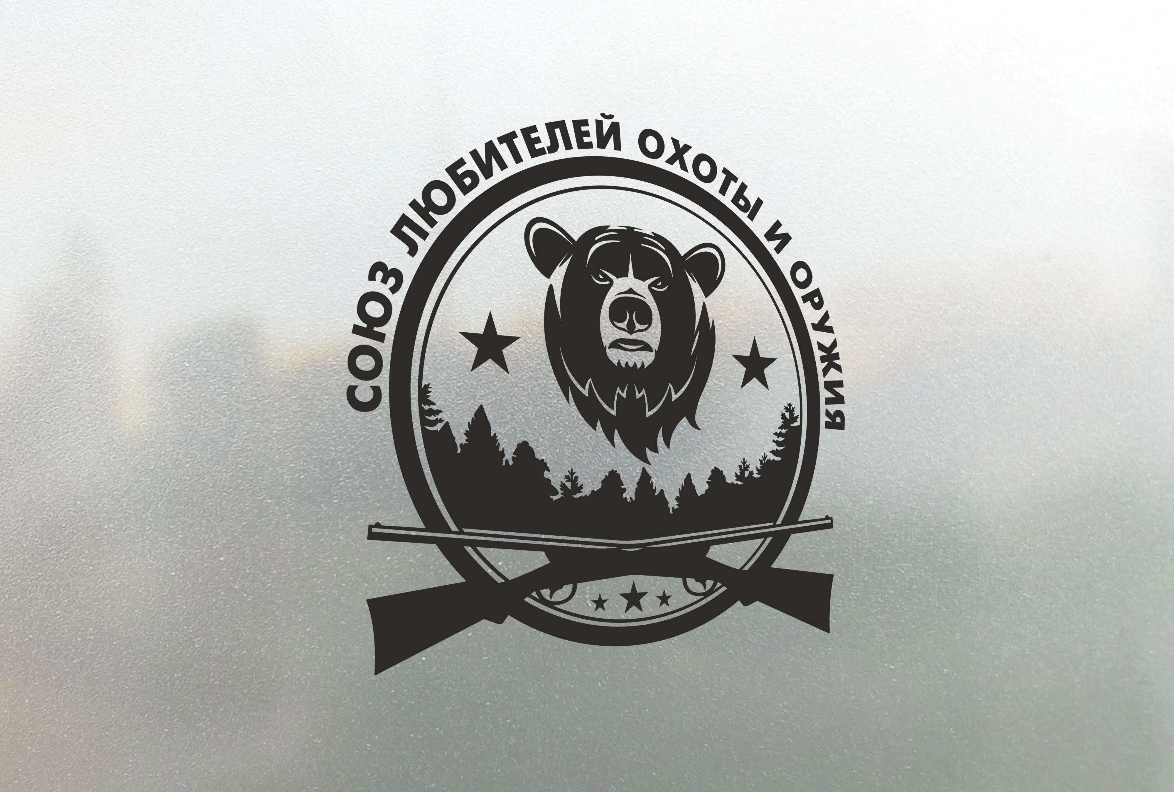 Наклейка на авто Союз Любителей Охоты и Оружия | Автомобили мотоциклы