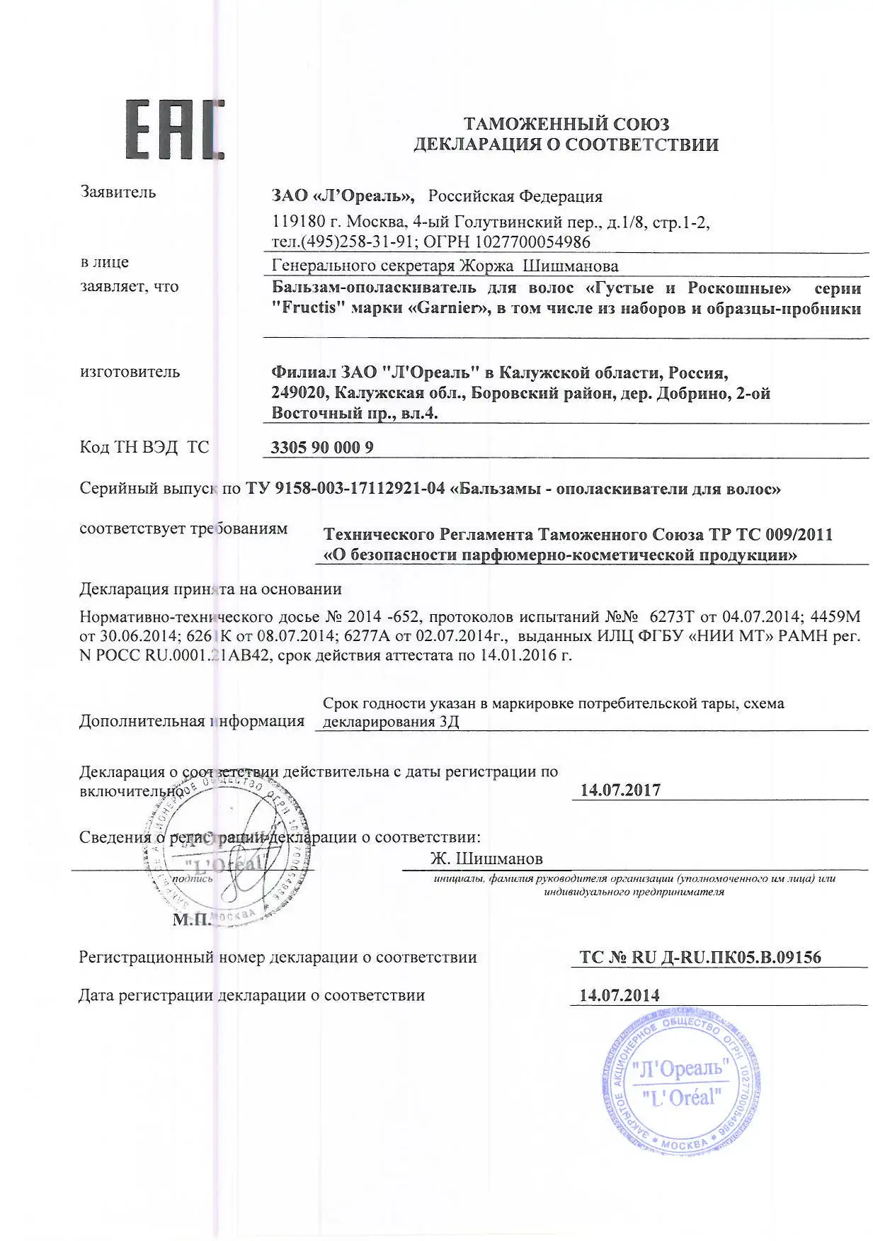 Garnier Fructis Бальзам "Фруктис, Густые и Роскошные", укрепляющий, для тонких волос, 200 мл