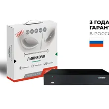 Видеорегистратор Линия XVR H.265(Гарантия в России