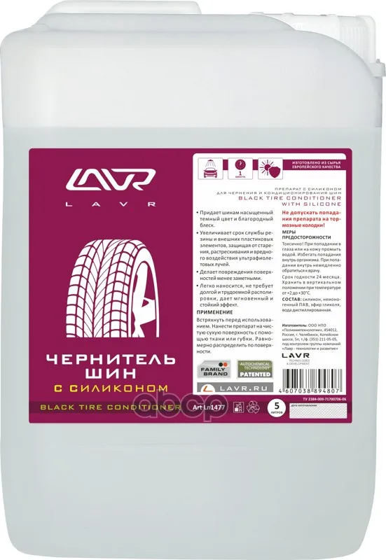 Чернитель Шин С Силиконом Восстановление И Защита Lavr Tire Shine Conditioner With Silicone 5л Lavr арт. LN1477