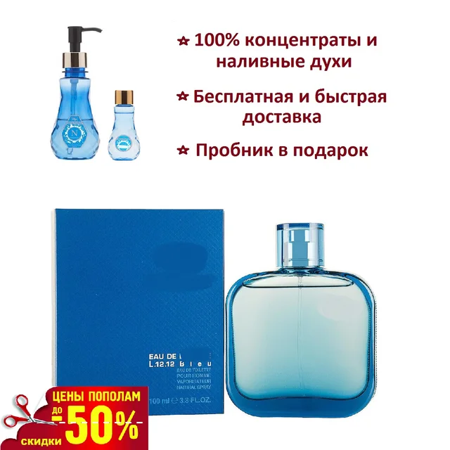 Perfume For Men Based On Lacoste Eau De Lacoste L.12.12 Blue 5/20