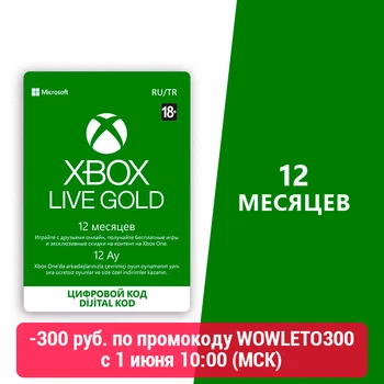 

Xbox LIVE payment card: GOLD for 12 months [Digital version]