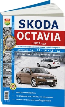

Book: Skoda Octavia A7 (b) from 2013G. In. REM. Service. that, sir. Yars | world of autobooks