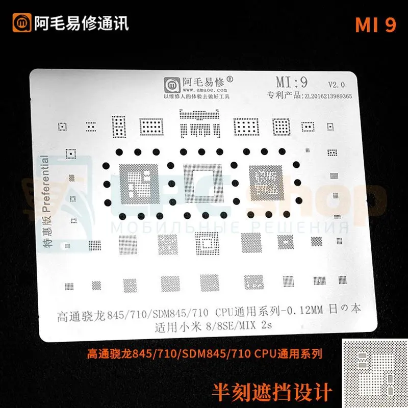 AMAOE BGA трафарет Xiaomi (MI9) SDM815 / MI 8 8se MIX 2s | Мобильные телефоны и аксессуары