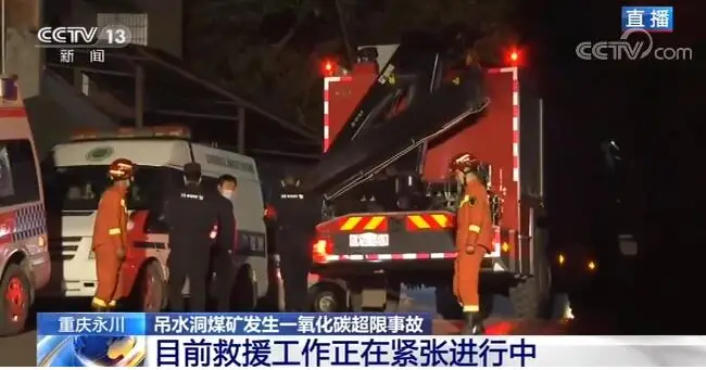 重庆永川煤矿事故已致18人遇难