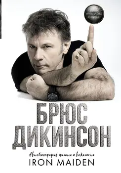 

Why do you need this button Autobiography of the pilot and vocalist Iron Maiden/Bruce Dickinson