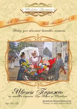 

PROMOTION!!!!! Set for embroidery with ribbons "silk harmony" art. 165100 "flowers of Paris" 29x19