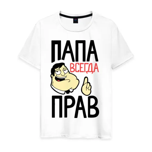 Футболка папа номер 1. Надпись папа номер 1. Папа номер 1. Папа номер 5. Папа номер один.
