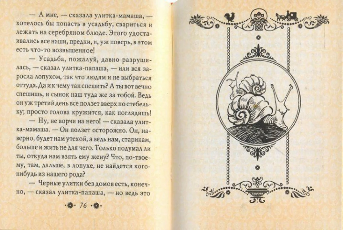 Рисунок 4 - Современная русская мини-книга 2009