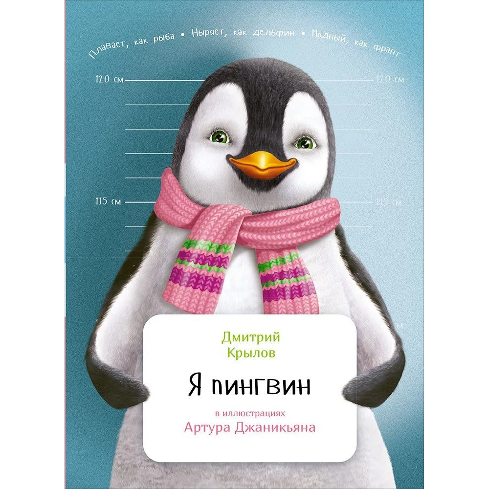 Я пингвин | Канцтовары для офиса и дома
