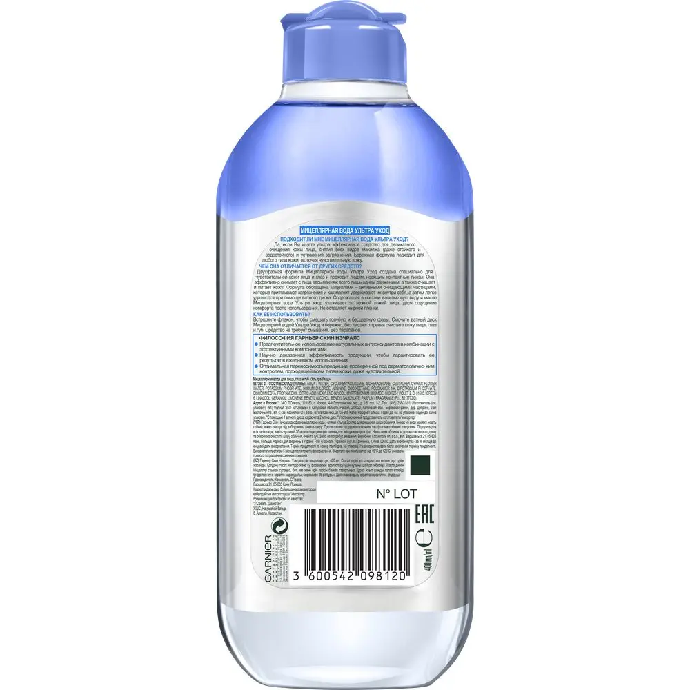 Garnier Мицеллярная вода Ультра Уход с васильковой водой очищающее средство для