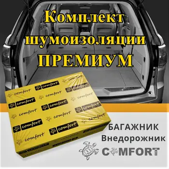 

Kit noise isolating trunk on SUV-premium