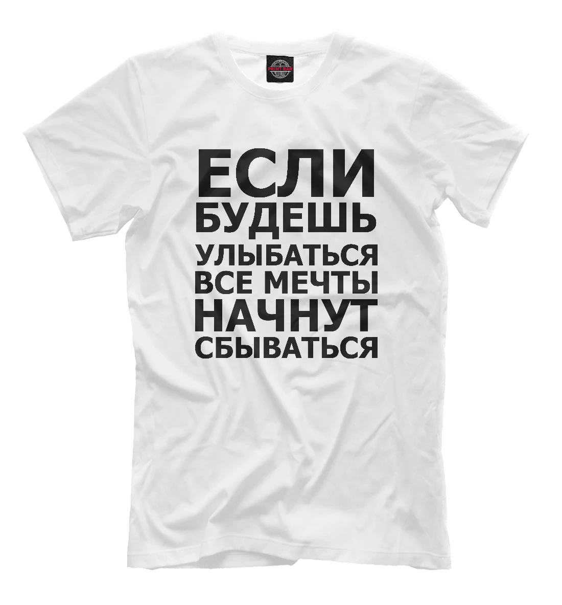 Футболка Если будешь улыбаться (Надписи) | Мужская одежда