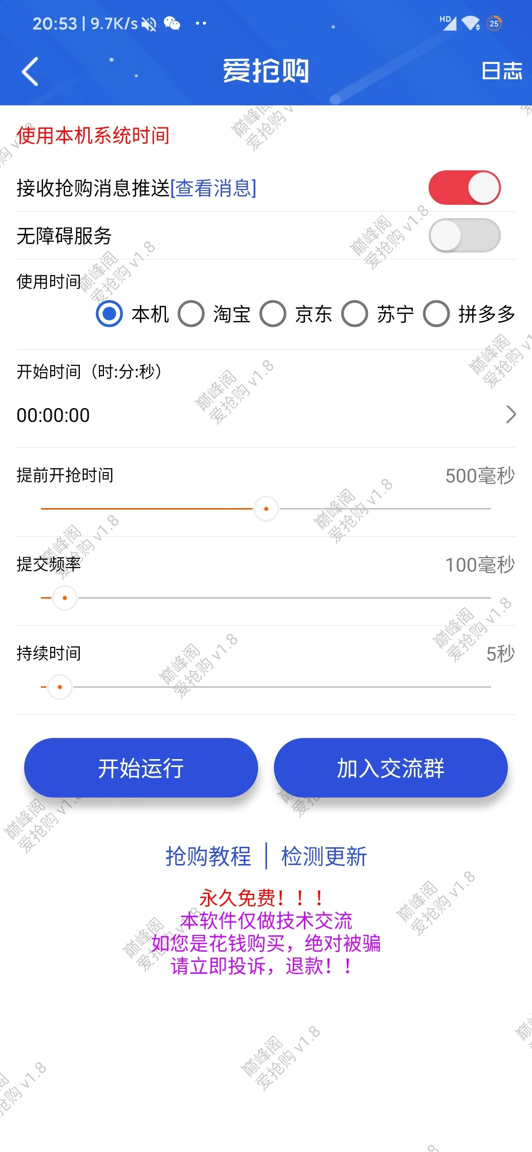 爱抢购app_v1.8  京东淘宝等平台抢购助手