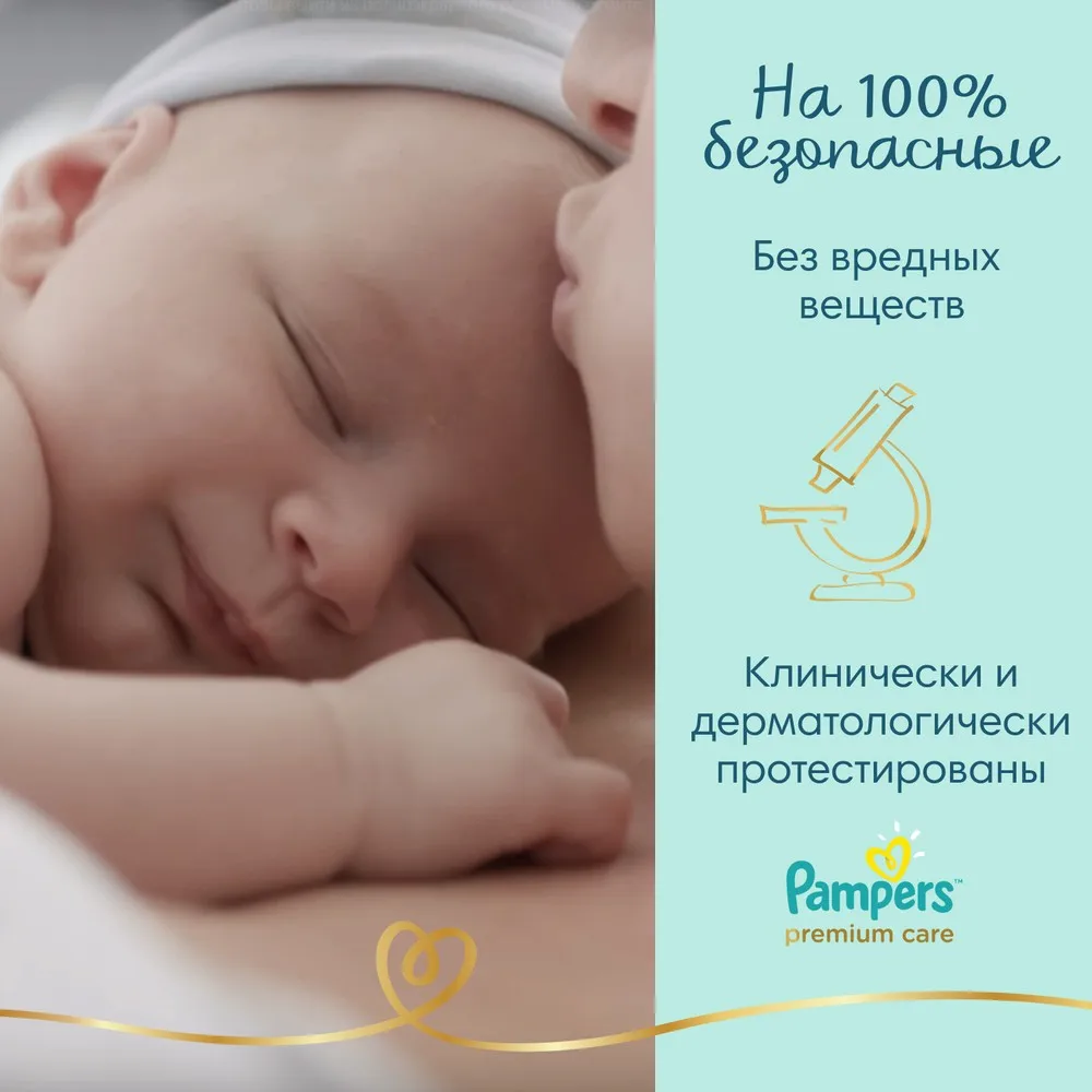Подгузники Pampers Premium Care Размер 3, 6-10кг, 52 штуки