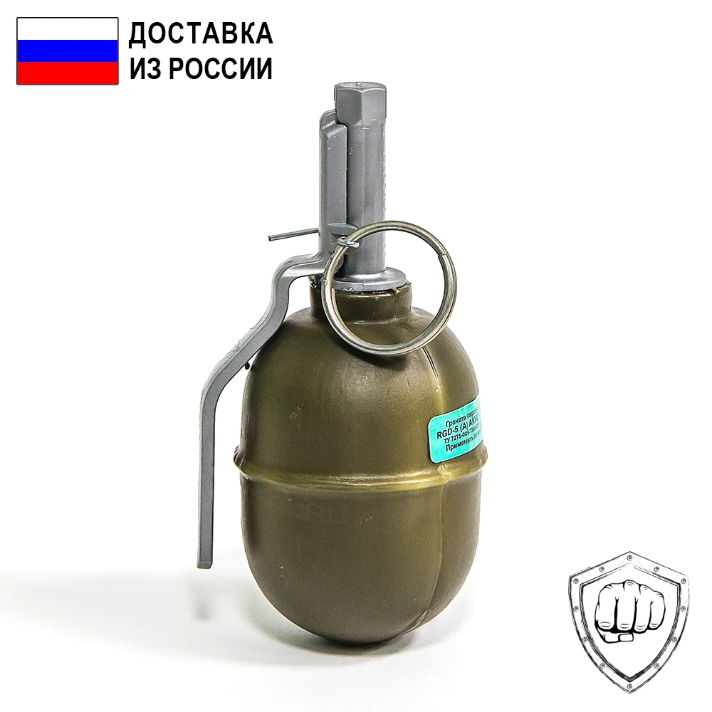 Граната РГД-5 шумовая акустическая для пейнтбола из легкого пластика | Игрушки и
