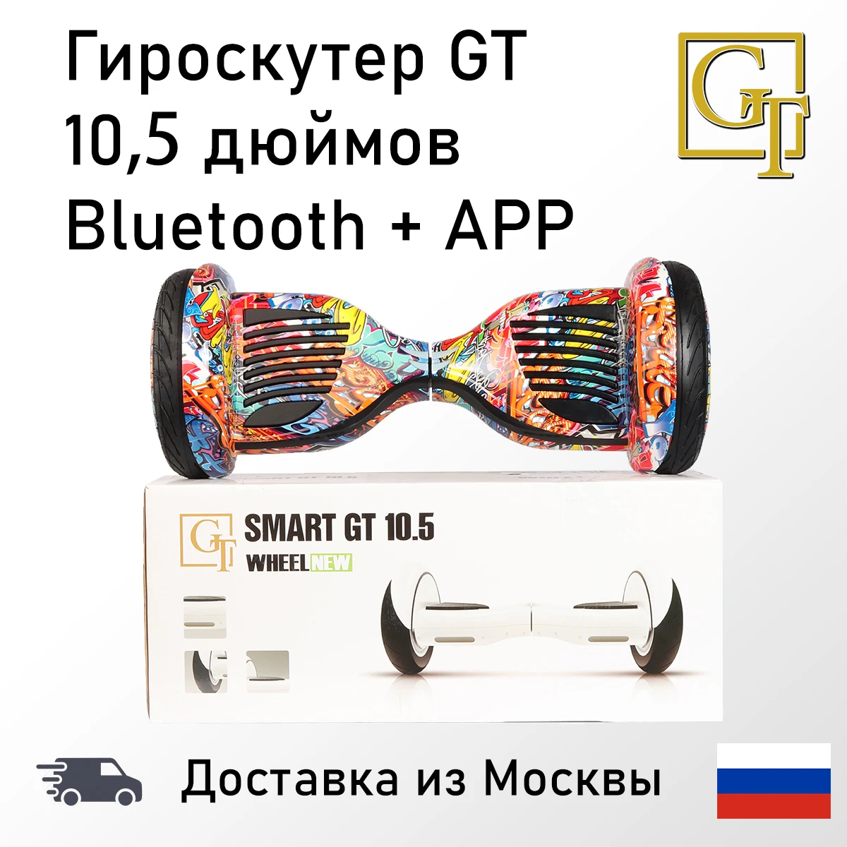 GyroScooter Hoverboard GT 10.5 inch with bluetooth two wheels smart self balancing scooter Galaxy APP Tao-Tao | Спорт и развлечения