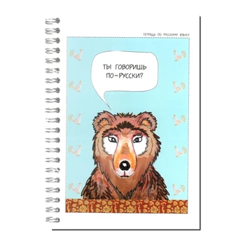 

Notebook for learning russian. Mozi-house. Russian as foreign language. 50 sheets. Irina Mozelova NB-RFL-001-80