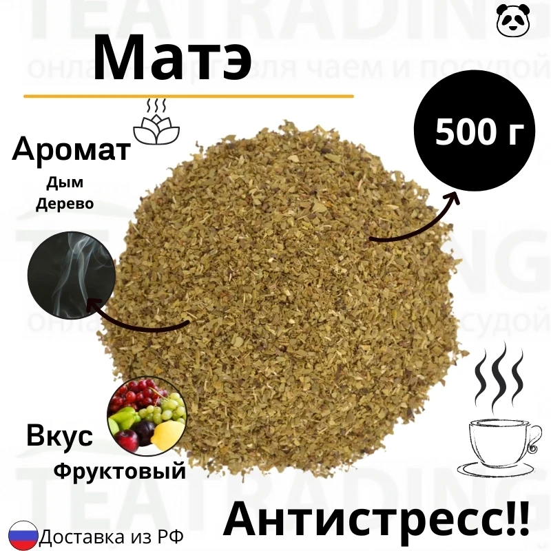 Чай Матэ пакет 500 г |