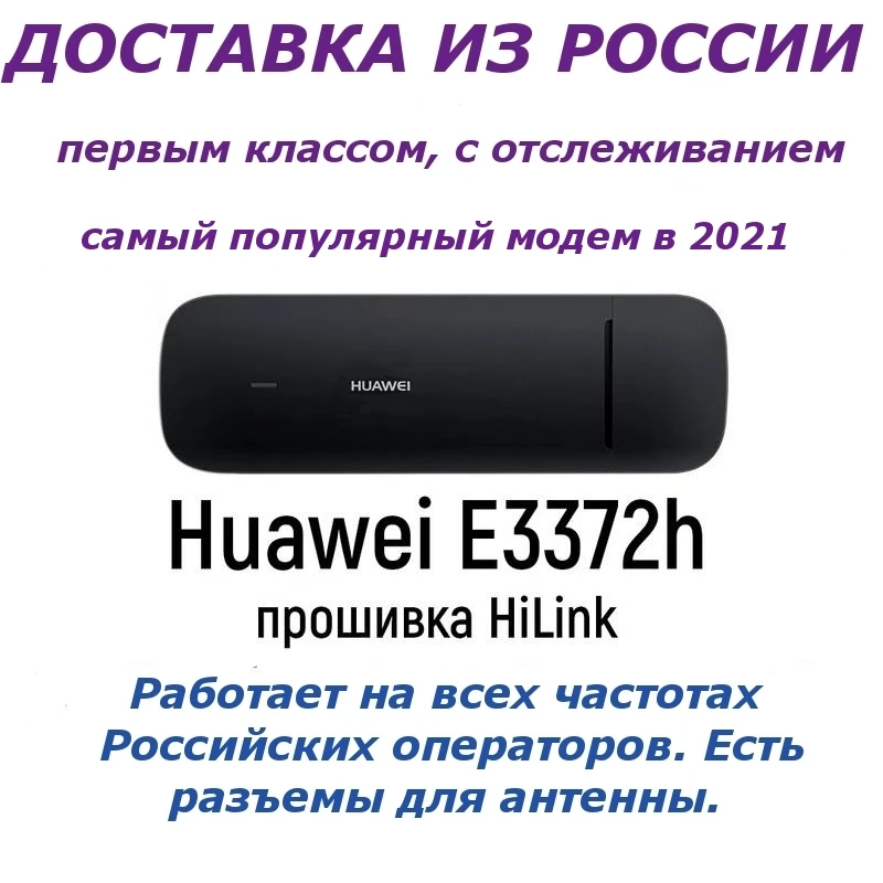 Разблокированный Модем Huawei e3372h-320 4G USB 3372 3372h e3372 e3372h 320 (аналог е3372h-153) Любой