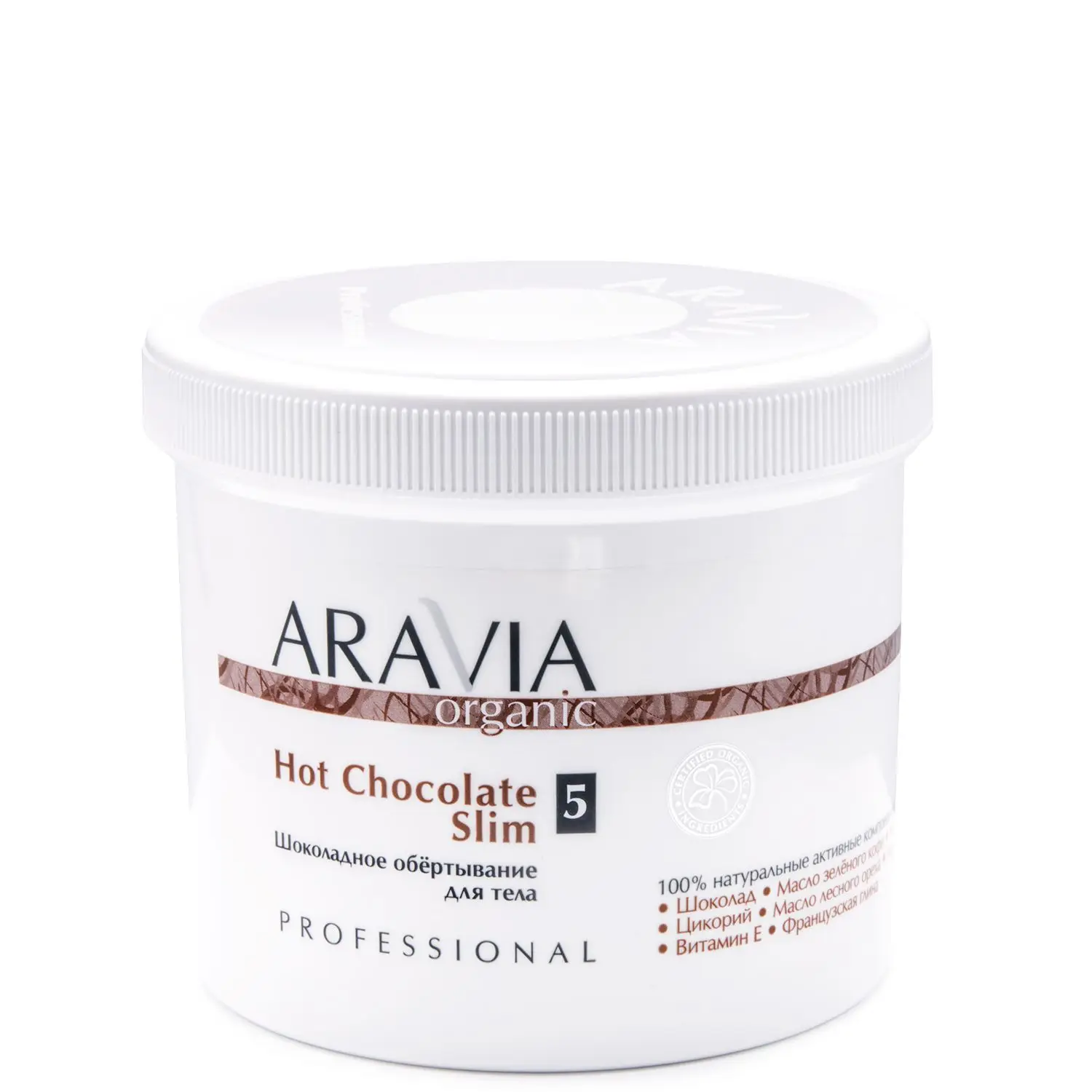Обёртывание шоколадное для тела Hot Chocolate Slim 550 мл ARAVIA Organic |