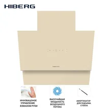 Вытяжка- управление жестами HIBERG VM 6090 Y, 900 куб.м/ч 3 скорости, закаленное стекло, LED 2*1.5 Вт, уровень шума не более 65дБ, двигатель 215 Вт