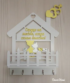 

The housekeeper is a shelf made of wood in the hallway "the heart is in place when the family is together"