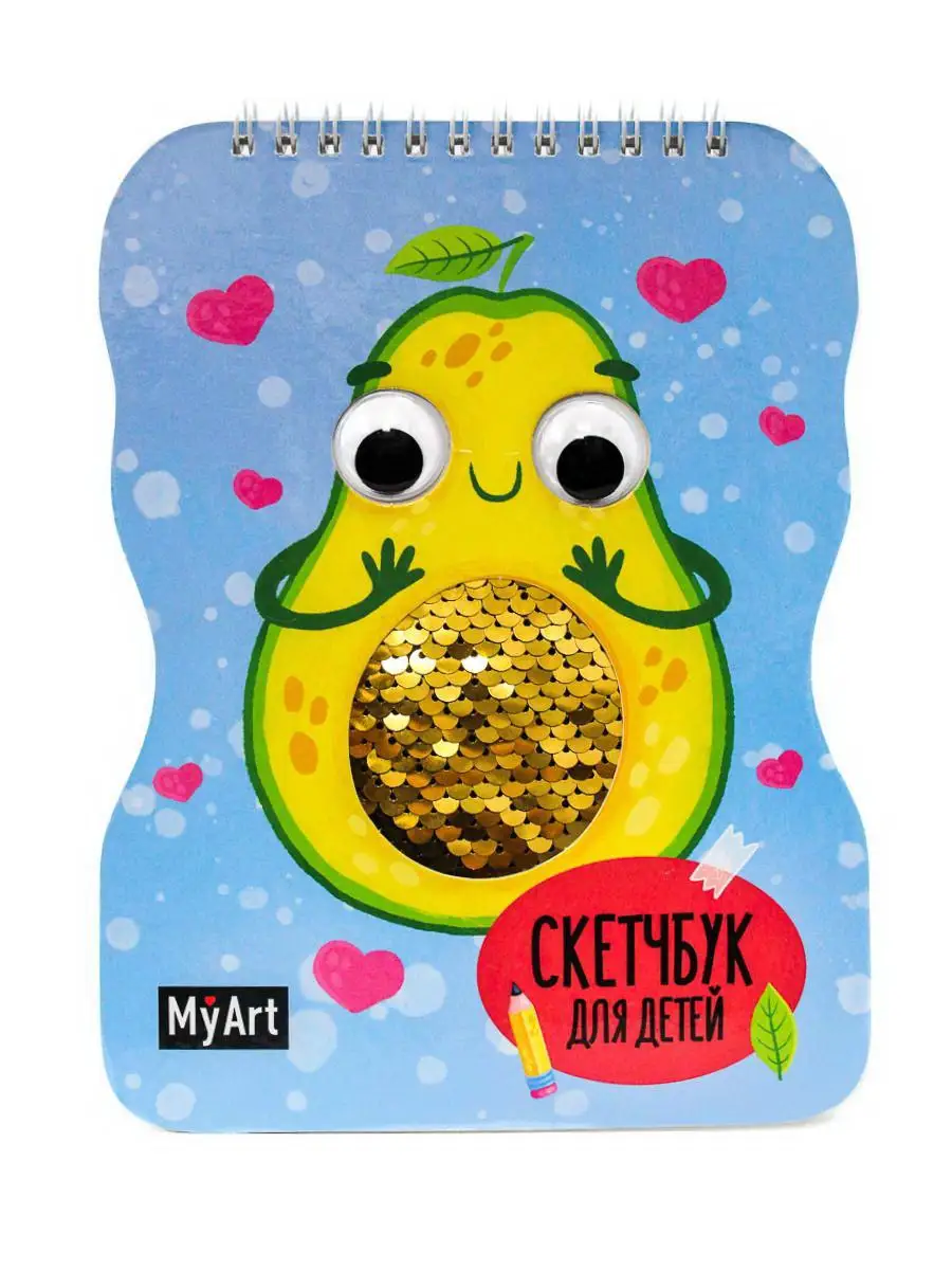 Блокнот Проф-пресс Скейтчбук My Art Авокадо с глазками пайетками 40листов 49908-6 |