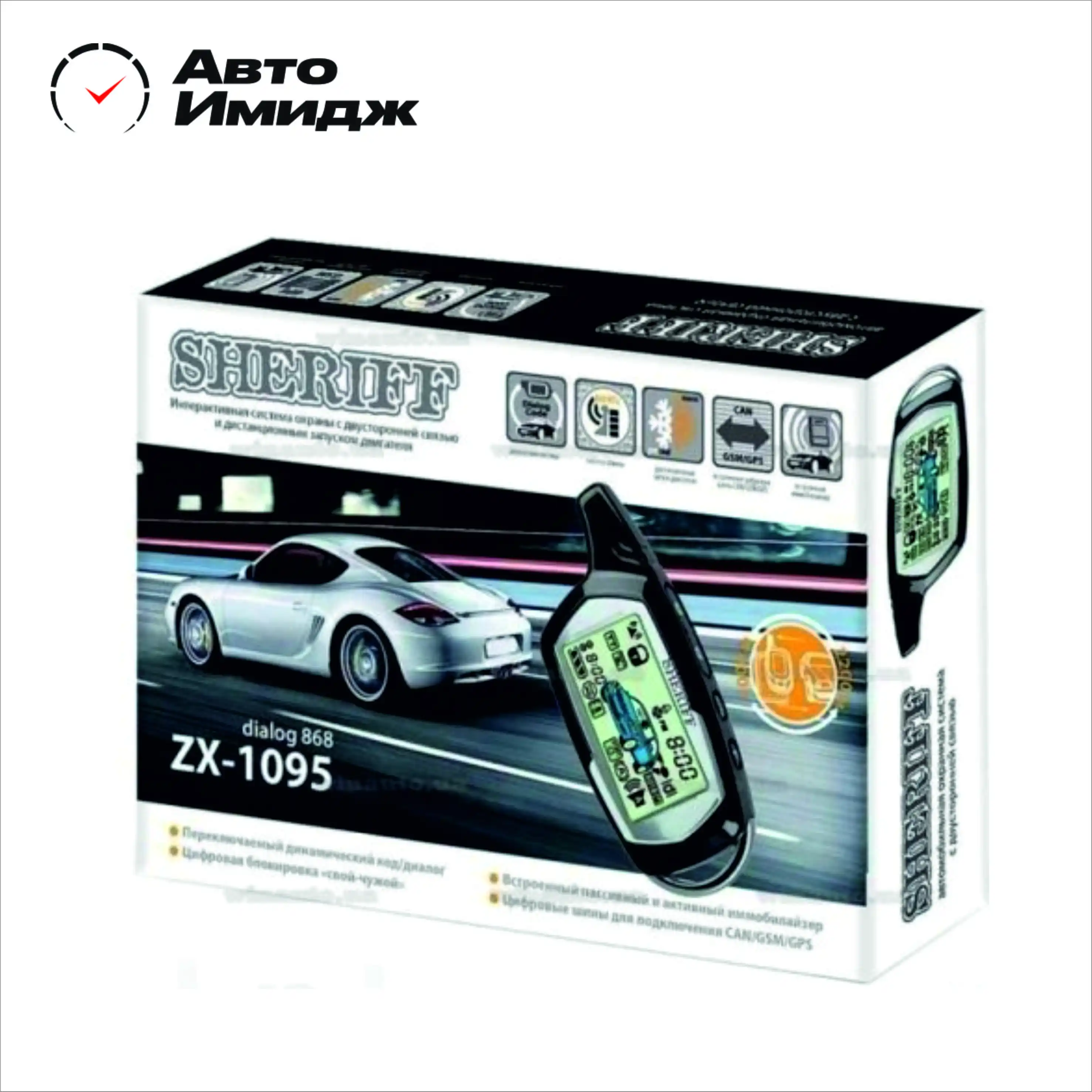 Sheriff ZX 1095 автосигнализация с автозапуском|Охранная сигнализация| |