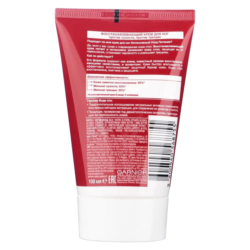 Garnier Крем для ног &quotИнтенсивный уход Питание&quot с соком клена и аллантоином