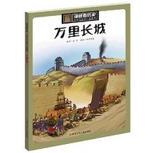Книга для чтения «Великая стена» с изображением китайского культурного наследия
