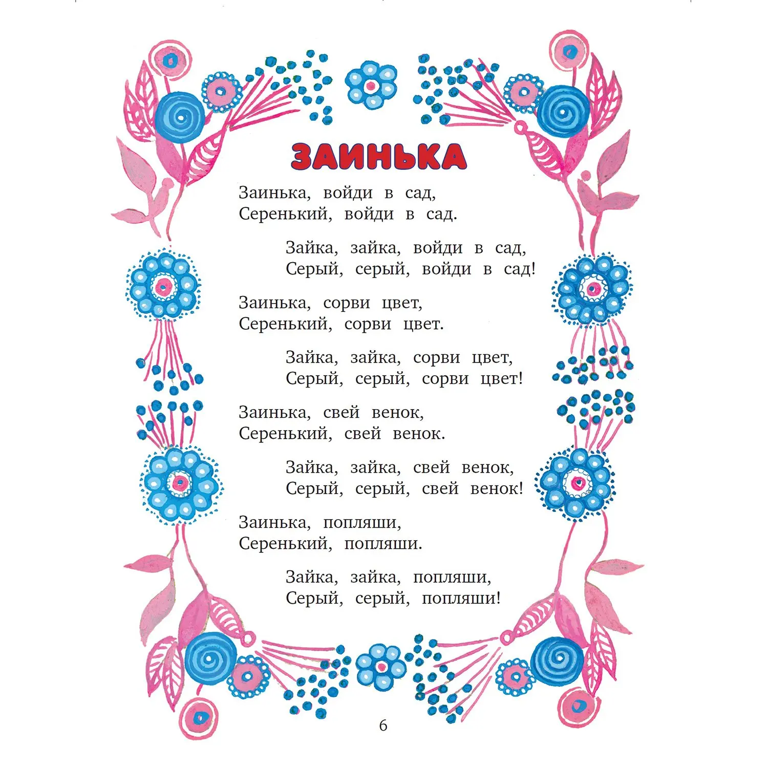 Песенки-потешки Махаон Котенька-коток.