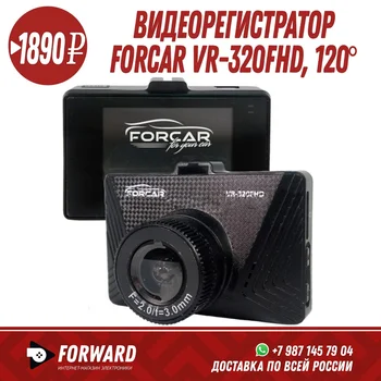 

Видеорегистратор Forcar VR-320FHD экран LCD 1,5, угол 120 Видеорегистраторы и радар-детекторы