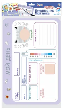 

Game magnetic marker "diary" My Day "(Euro suspension)