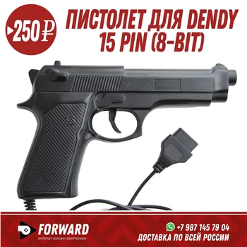 

Пистолет световой для Денди 15pin Игровые приставки