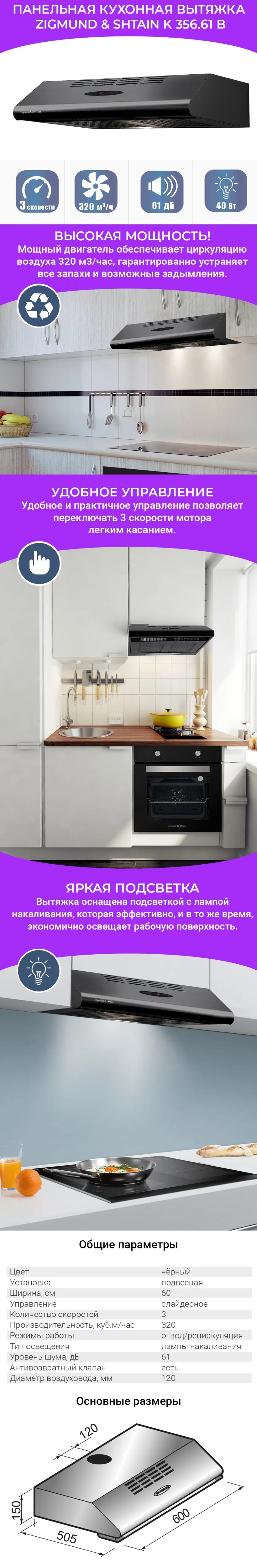 1000px_панельная-вытяжка_K_356-61_B_