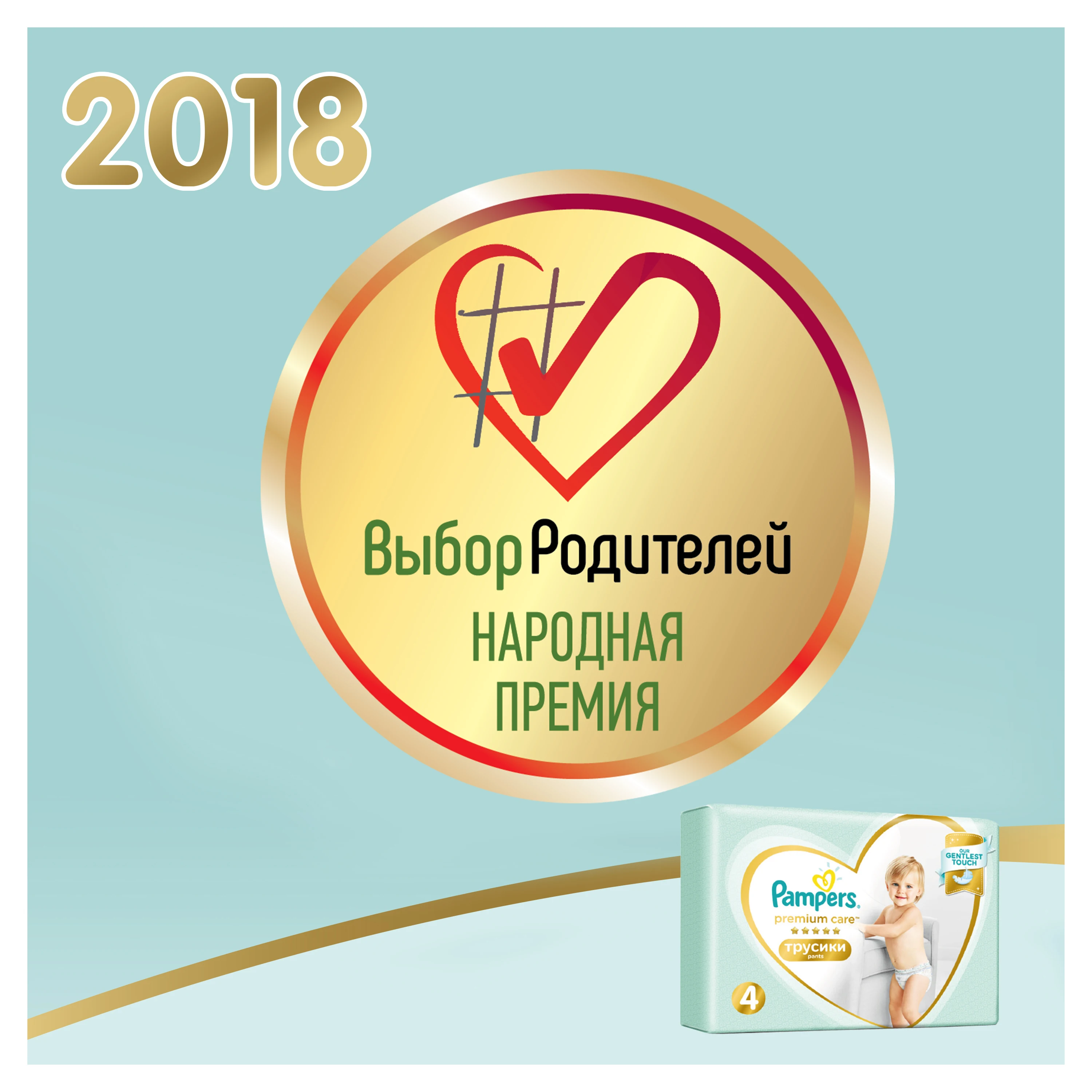 Подгузники-трусики Pampers Premium Care 9-15 кг, размер 4, 58 шт