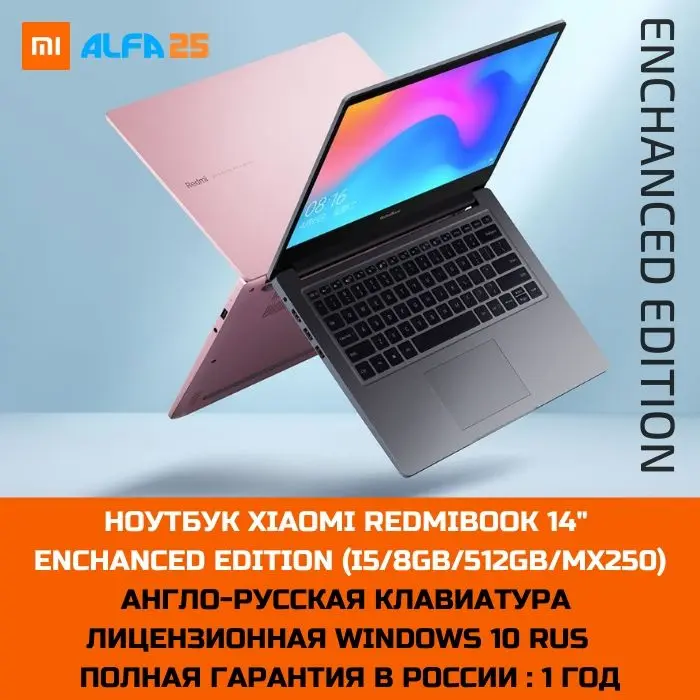 Xiaomi Redmibook 14 Enhanced Edition Купить