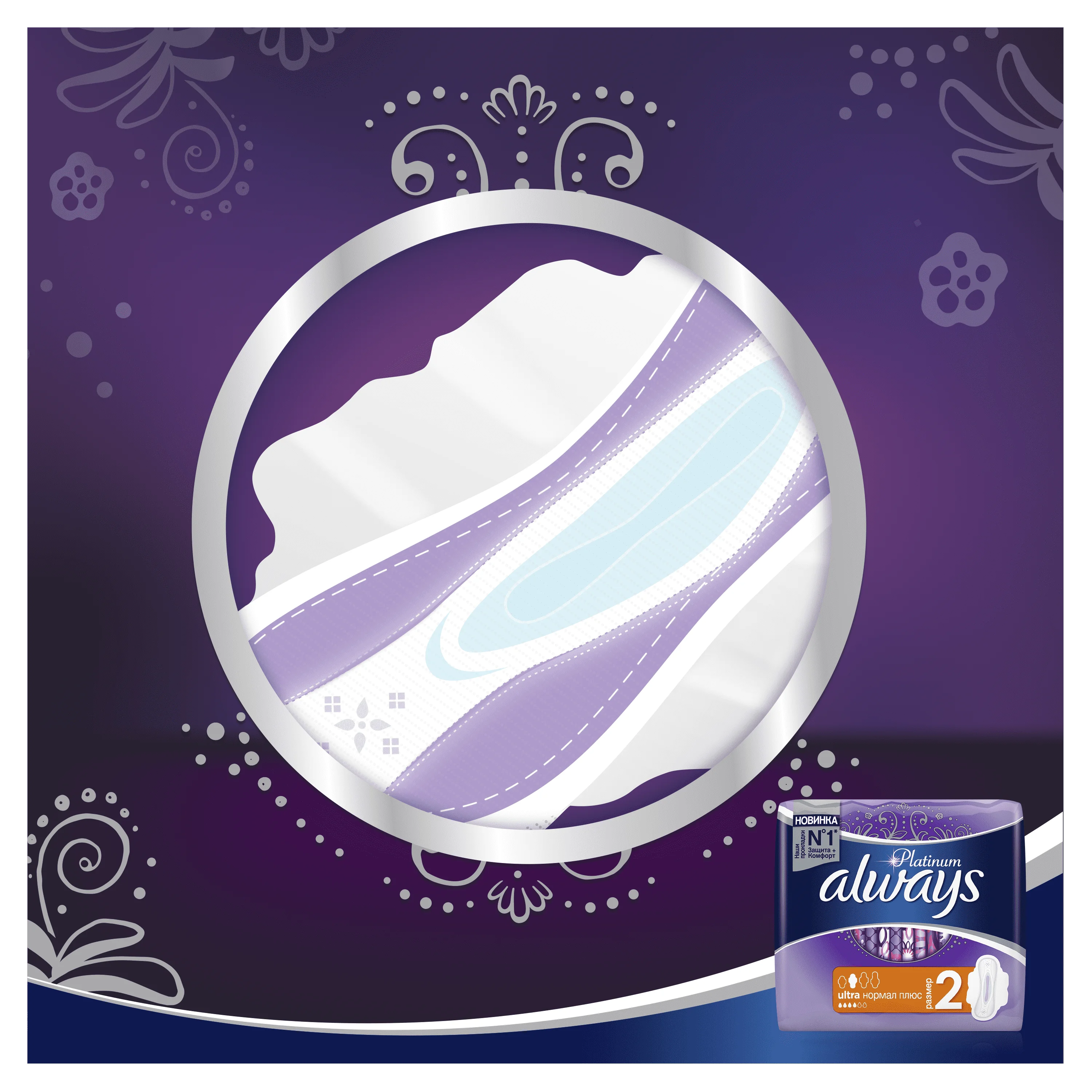 Sanitary pads with wings Always Platinum(Size 2), 30 PCs