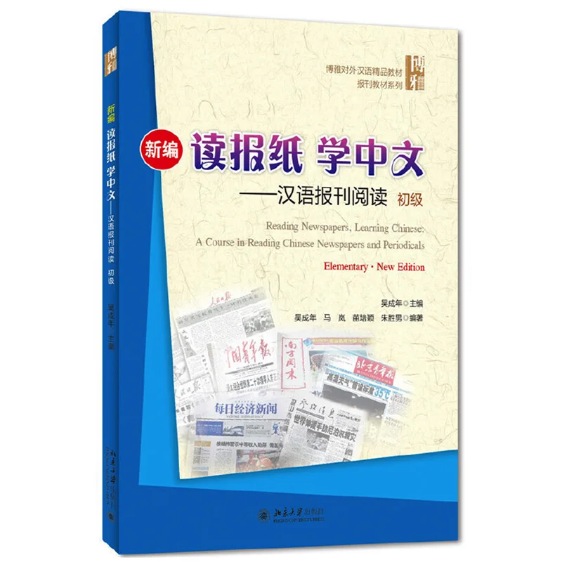 Reading Newspaper Learning Chinese :A Course in Newspapers and Periodicals Elementary New Edition | Канцтовары для офиса и