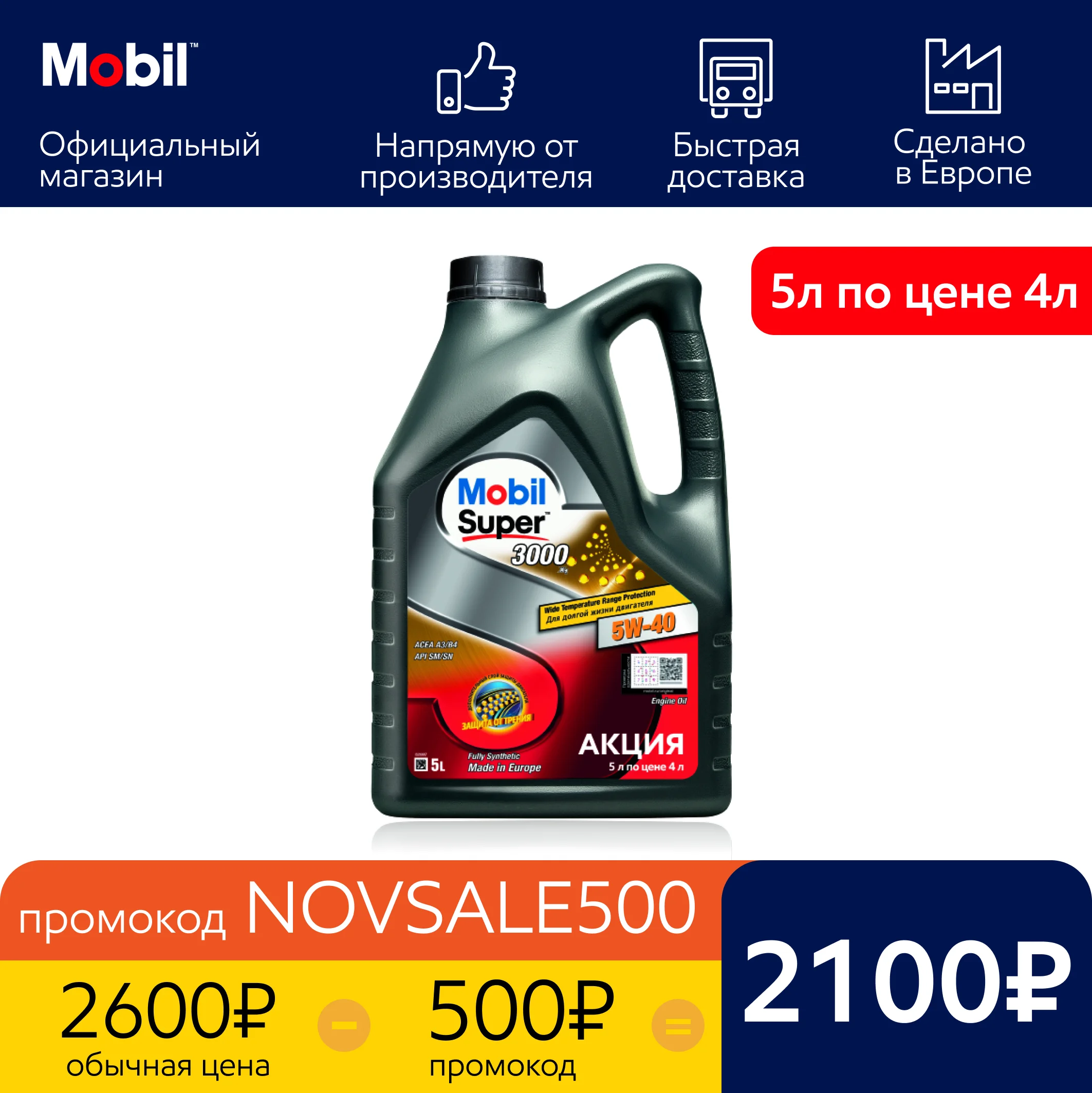 Моторное масло MOBIL SUPER 3000 X1 5W40 GSP 5L (156154) | Автомобили и мотоциклы