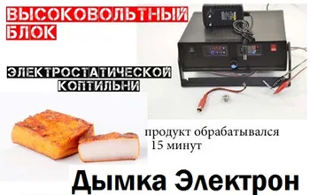 

High voltage electrostatic smoking generator