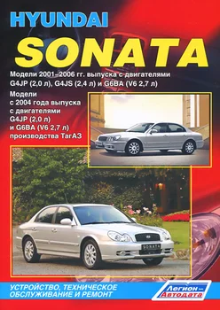 

Book: Hyundai Sonata V (EF) (b) from 2001G. In. REM. Service. Then | Legion-a