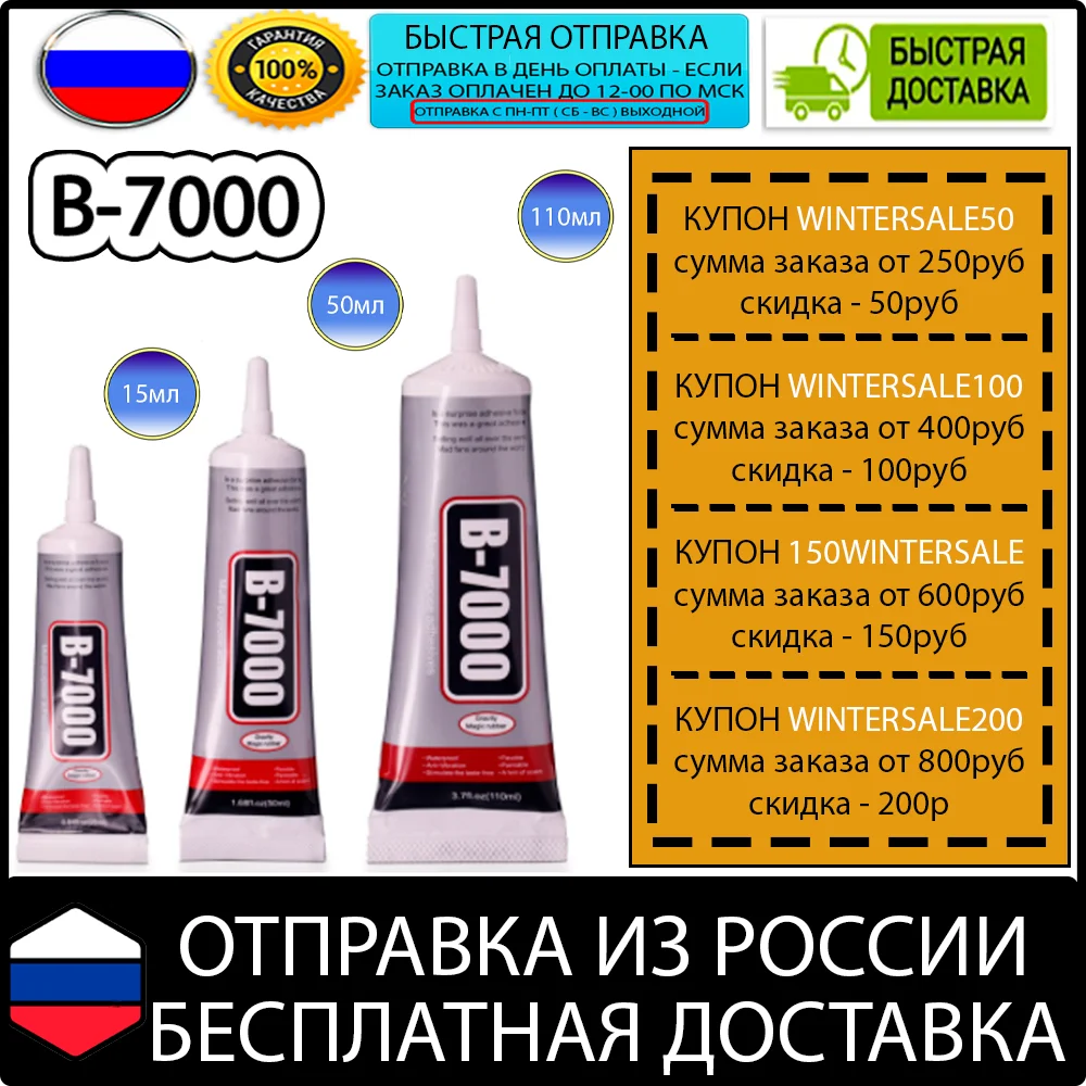 Супер клей b-7000 b7000 прозрачный 15ml 50ml 110ml многоцелевой для ремонта монтажа склейки