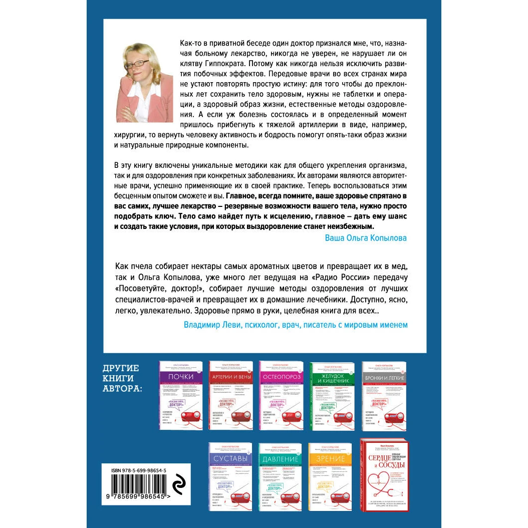 Тело-лекарь. Книга-тренажер для оздоровления без лекарств. Ольга Копылова (978-5-699-98654-5)