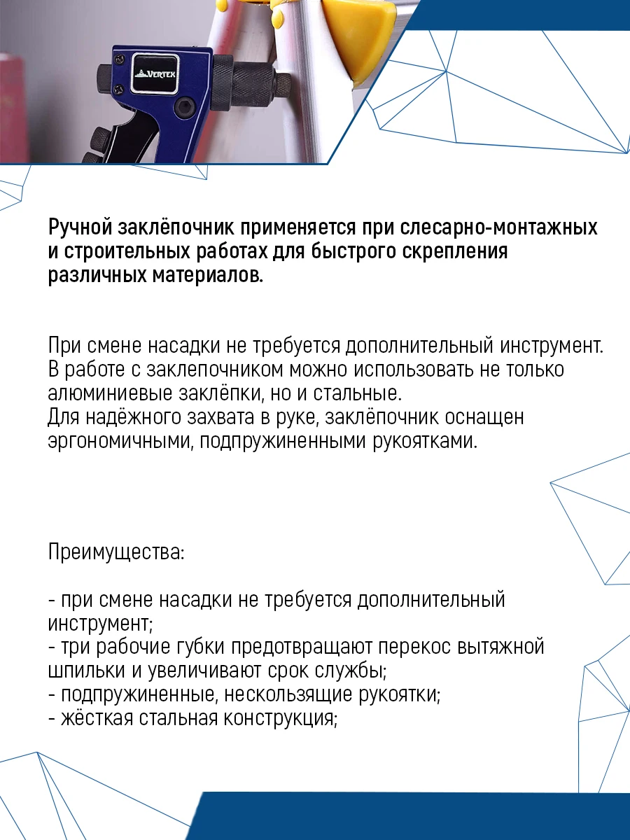 Рисунок 2 - Усиленный пистолет для заклепок